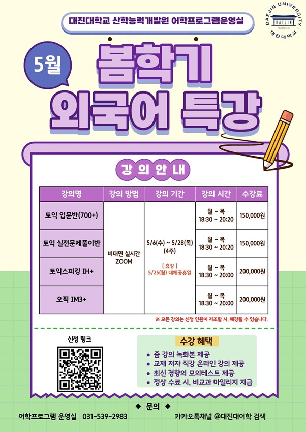 5월 외국어 특강 5월 외국어 특강