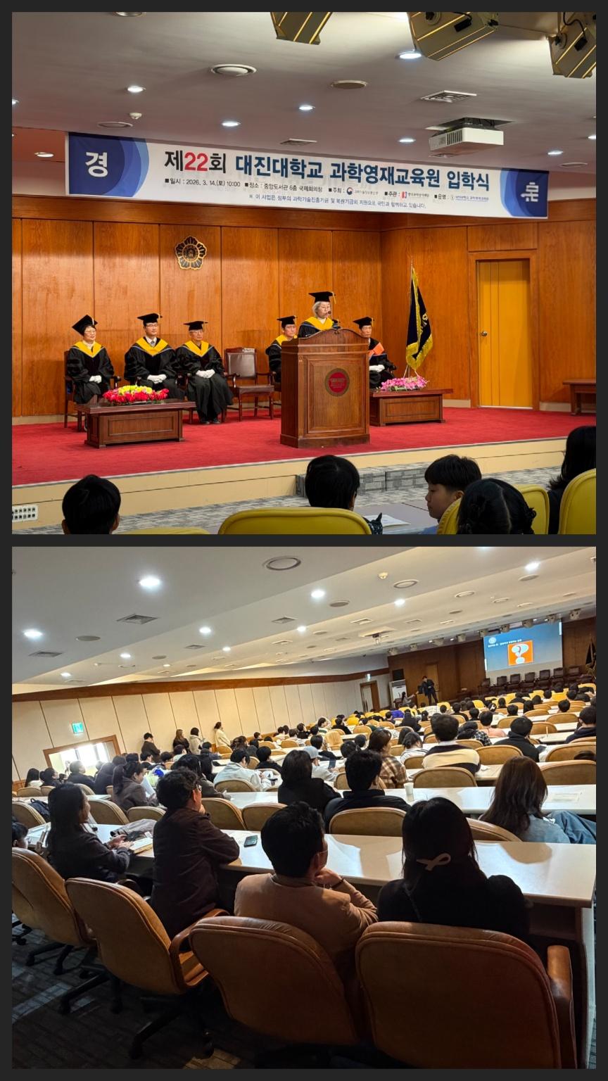 대진대학교 과학영재교육원, 2026학년도 신입생 입학식 개최 대표이미지